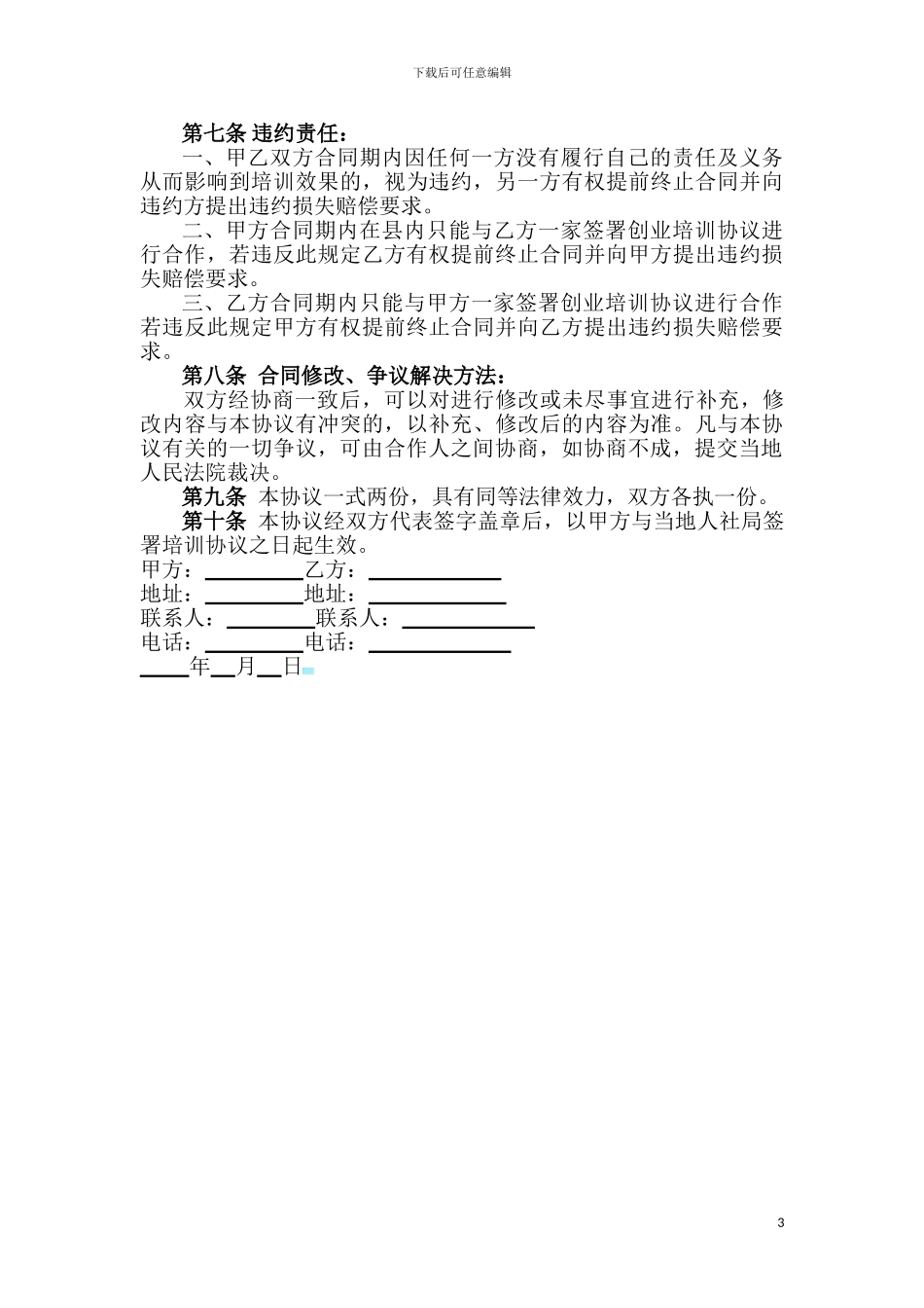 电子商务创业培训合作协议_第3页