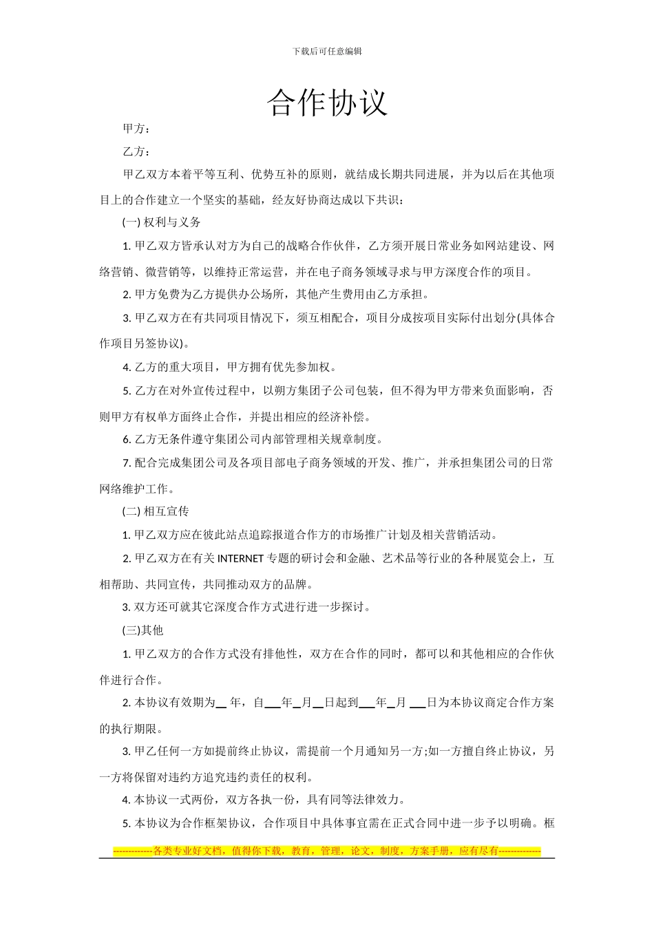 电子商务合作协议(1)_第1页