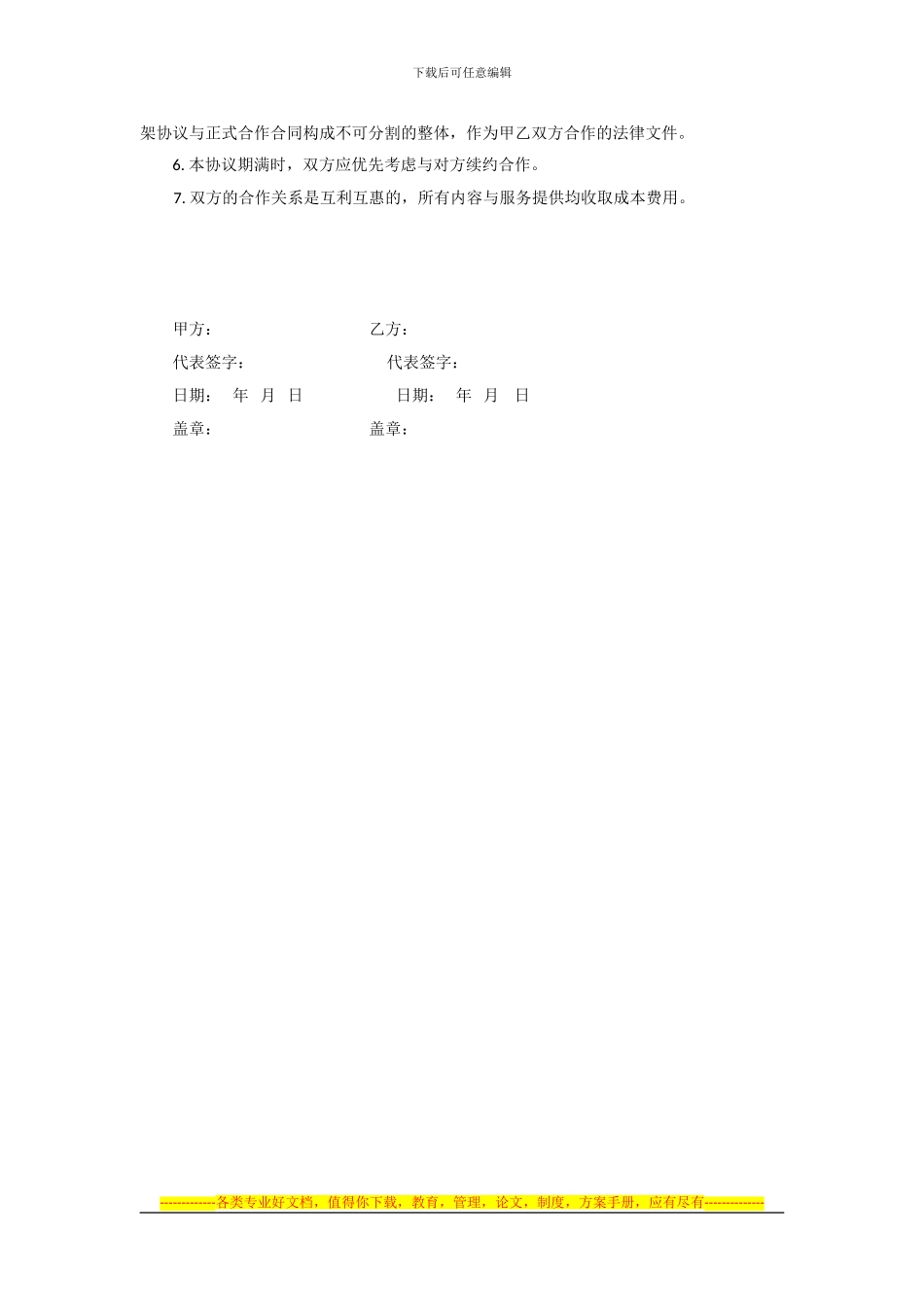 电子商务合作协议(1)_第2页