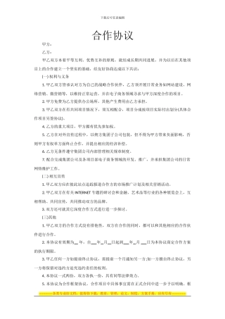 电子商务合作协议(1)