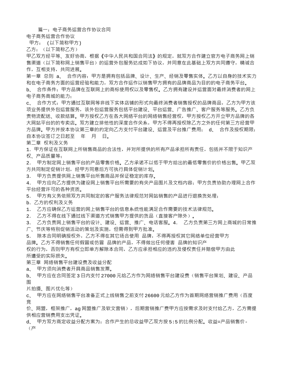 电子商务合作运营合同书_第1页
