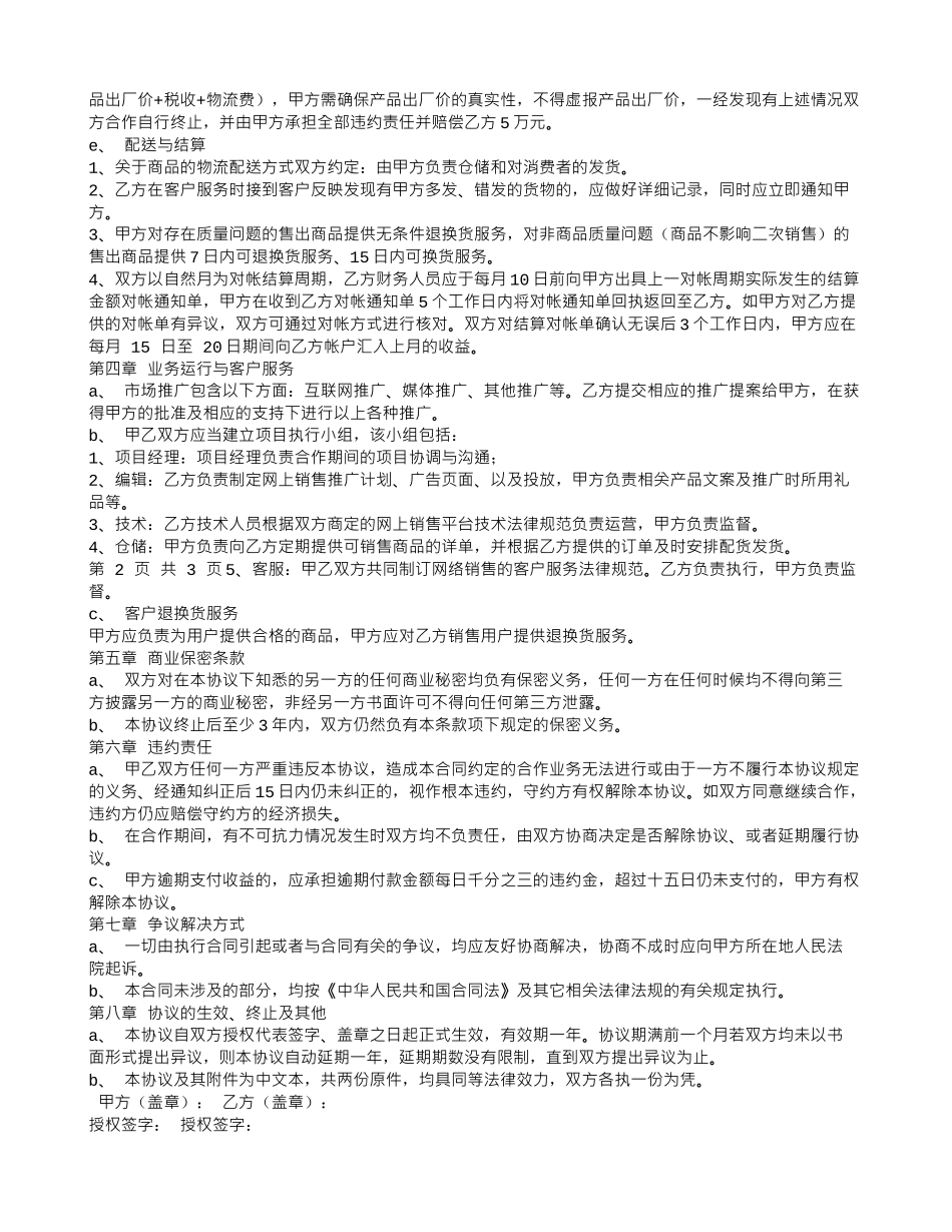 电子商务合作运营合同书_第2页