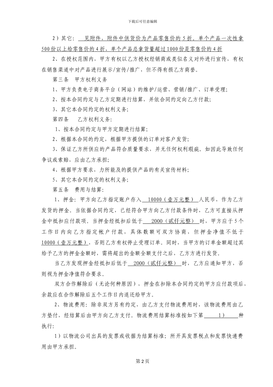 电子商务合作协议_第2页