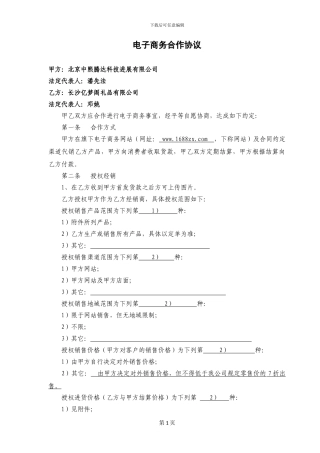 电子商务合作协议