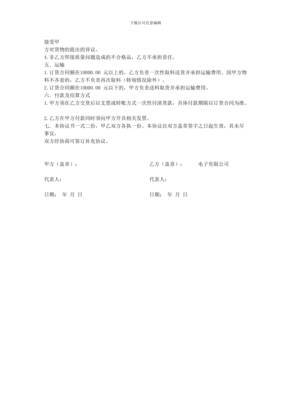 电子产品项目加工合同书_第2页