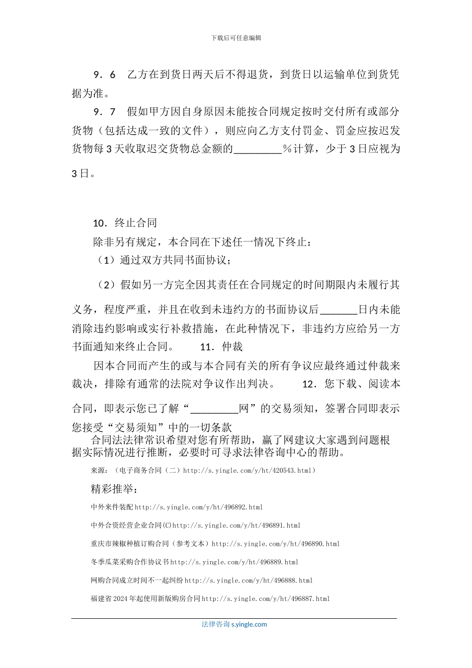 电子商务合同(二)_第3页