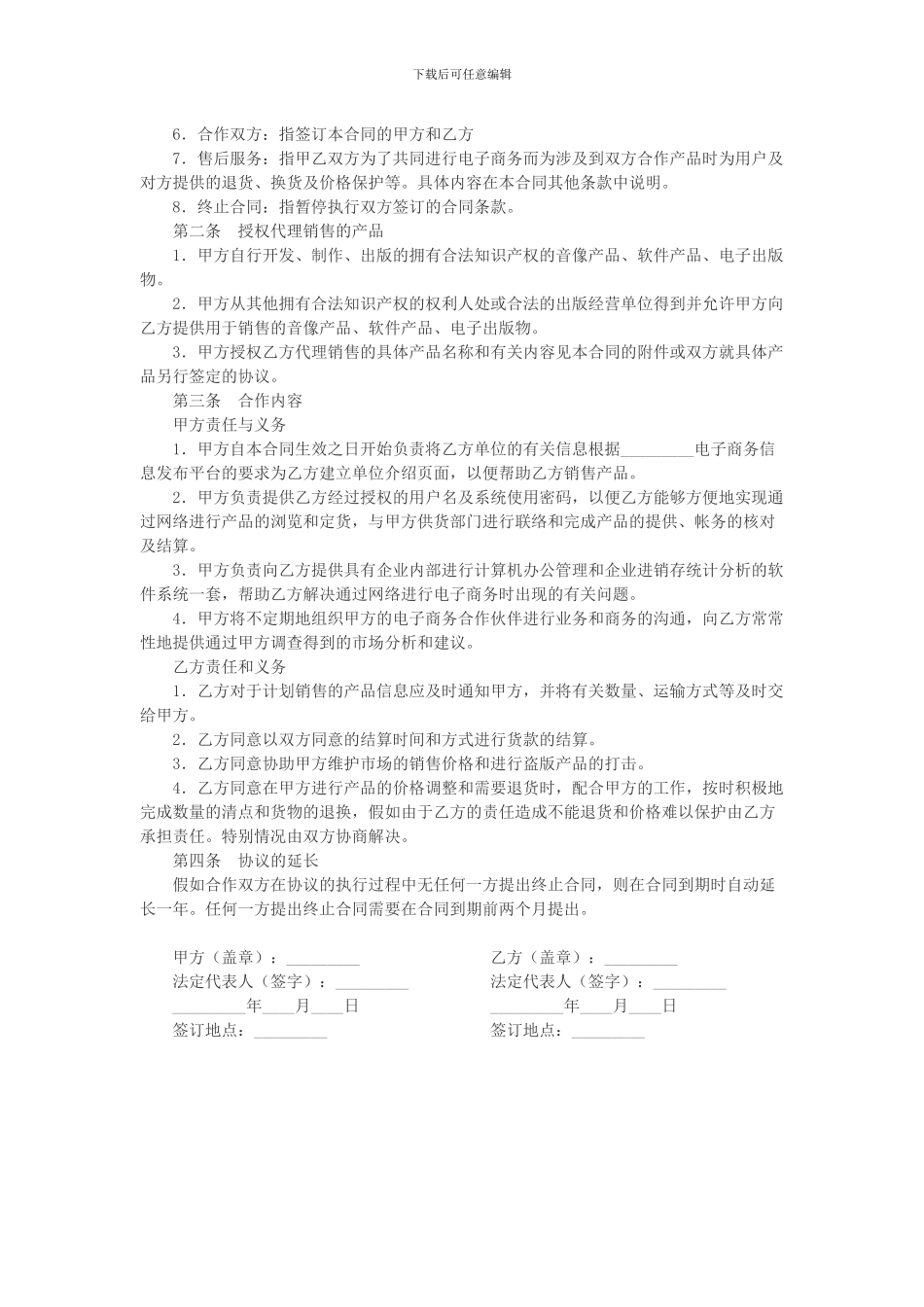 电子商务合作协议书_第2页