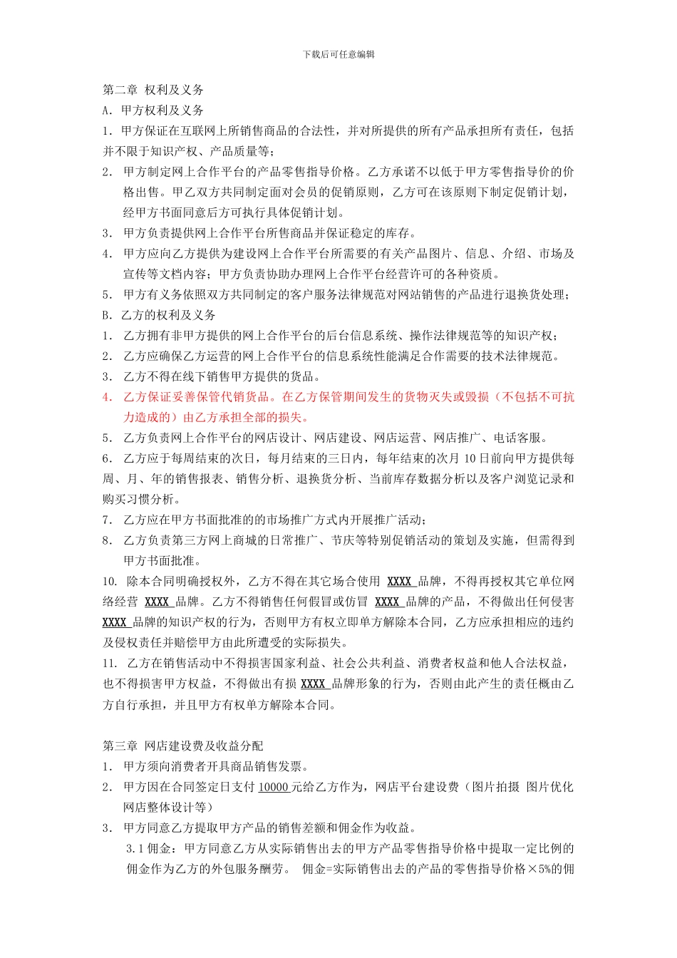 电子商务合同范本_第2页