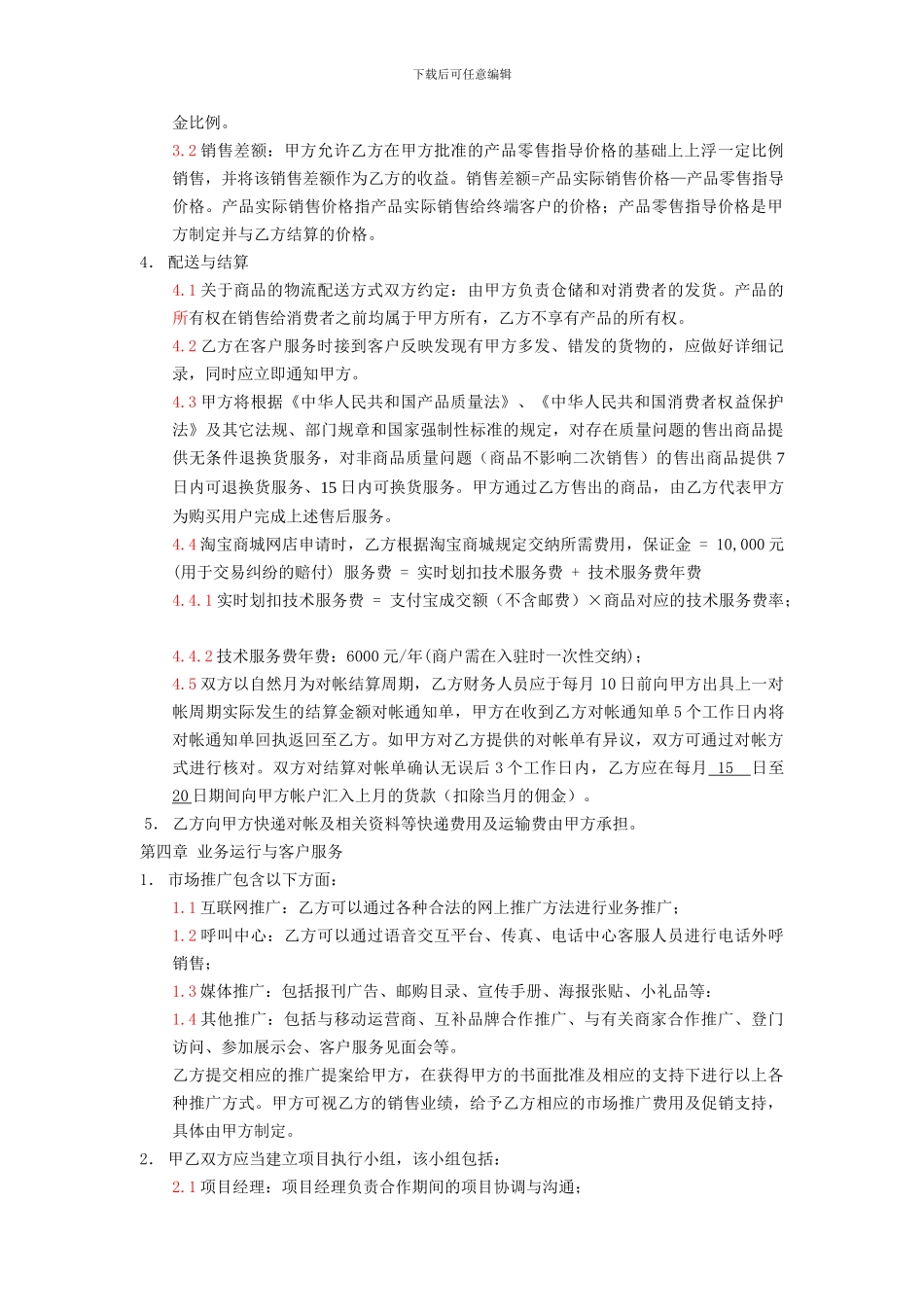 电子商务合同范本_第3页