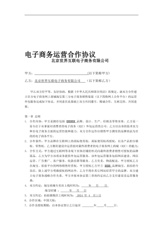 电子商务合同范本