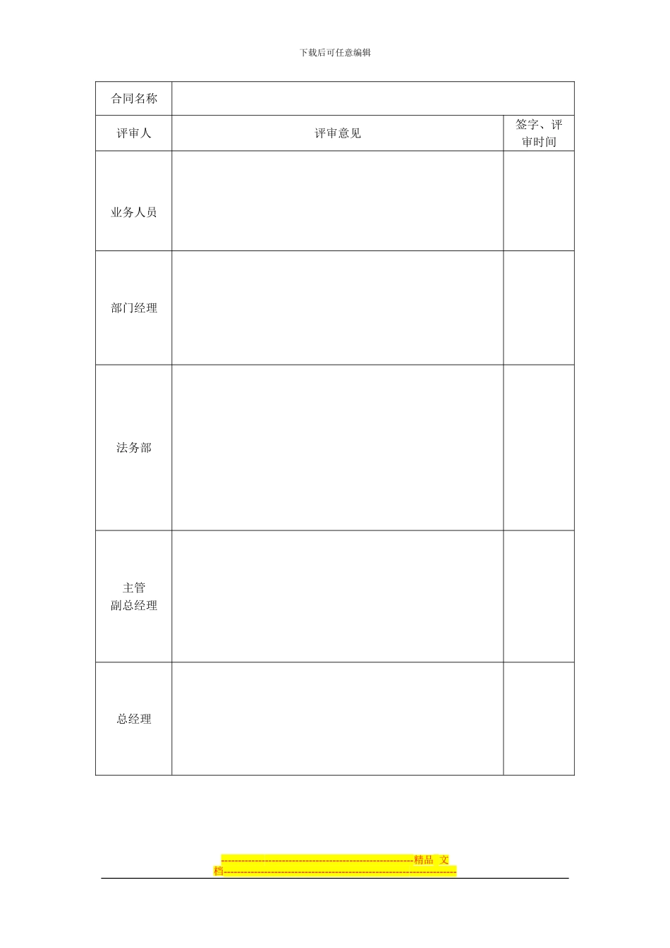 电子商务合同管理流程_第3页