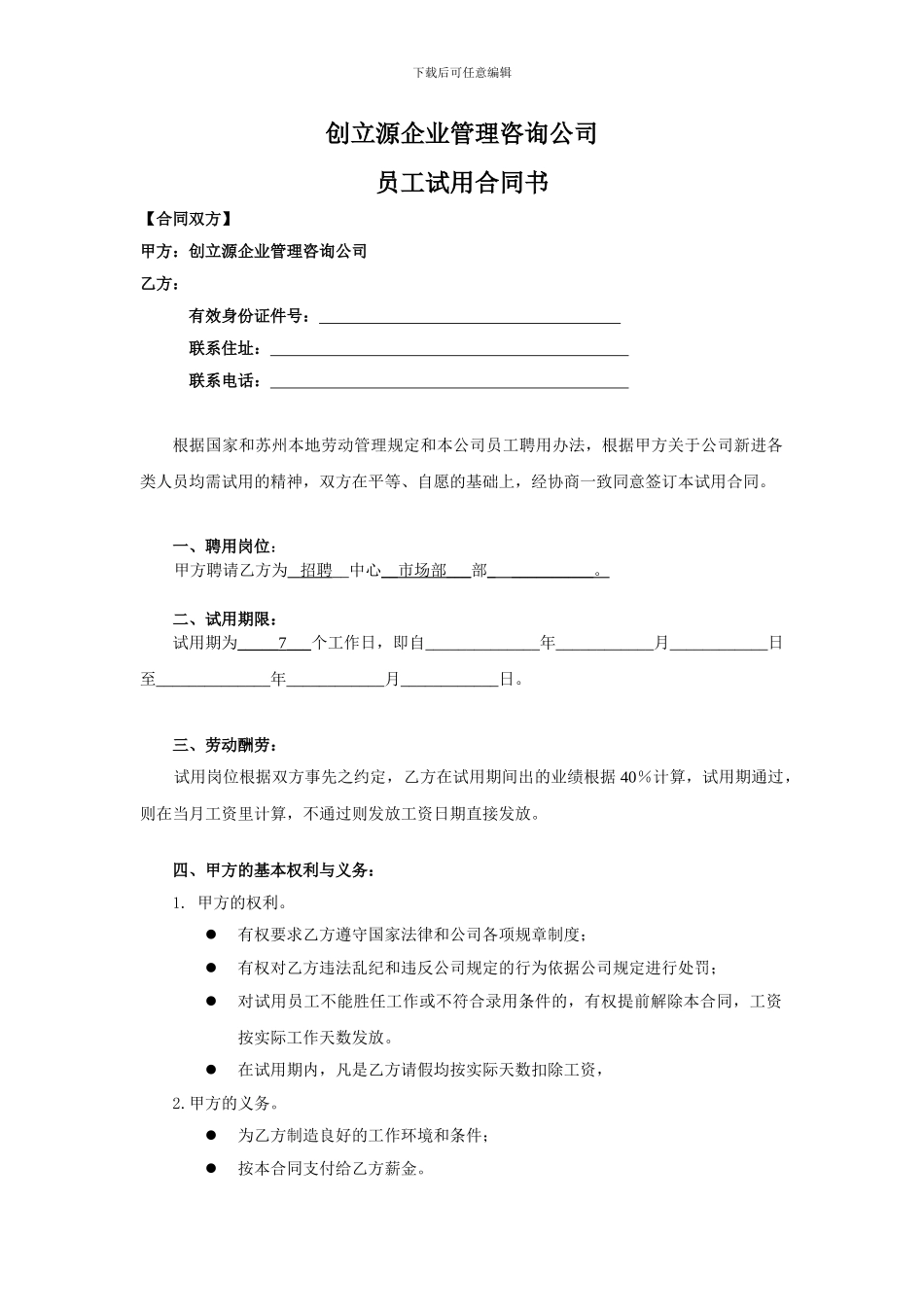 电子商务员工试用合同书_第1页