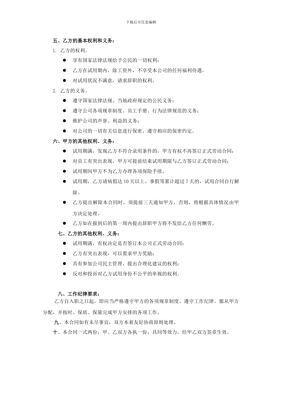 电子商务员工试用合同书_第2页