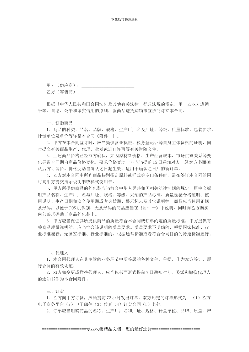 电子商务商品购销合同_第1页