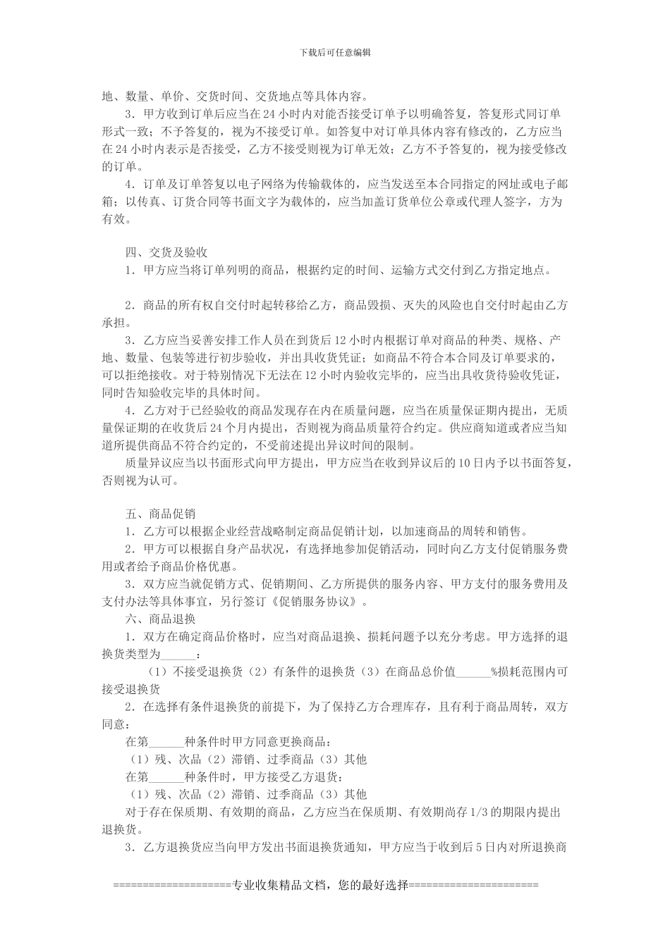 电子商务商品购销合同_第2页