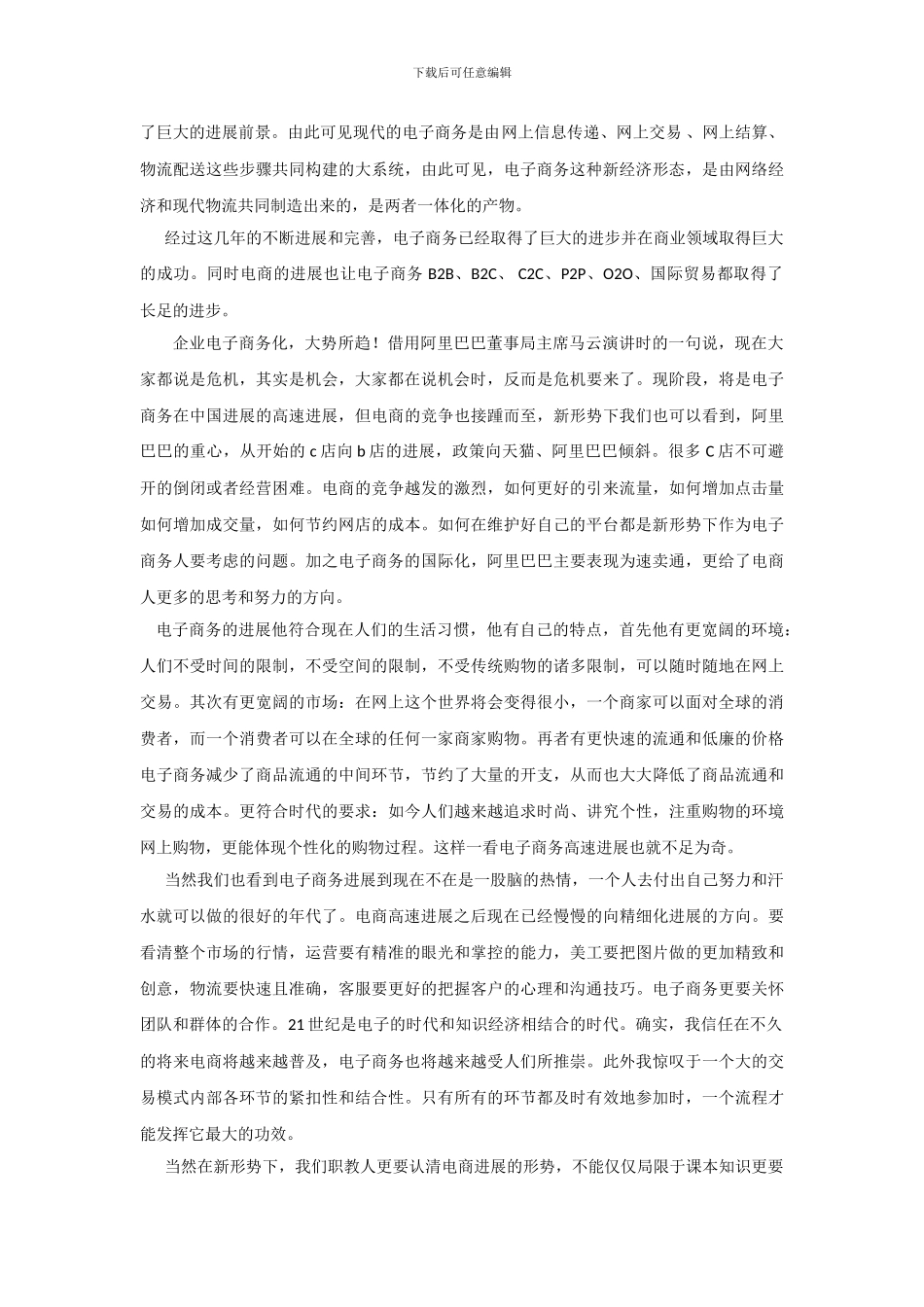 电子商务培训总结_第2页