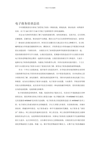 电子商务培训总结