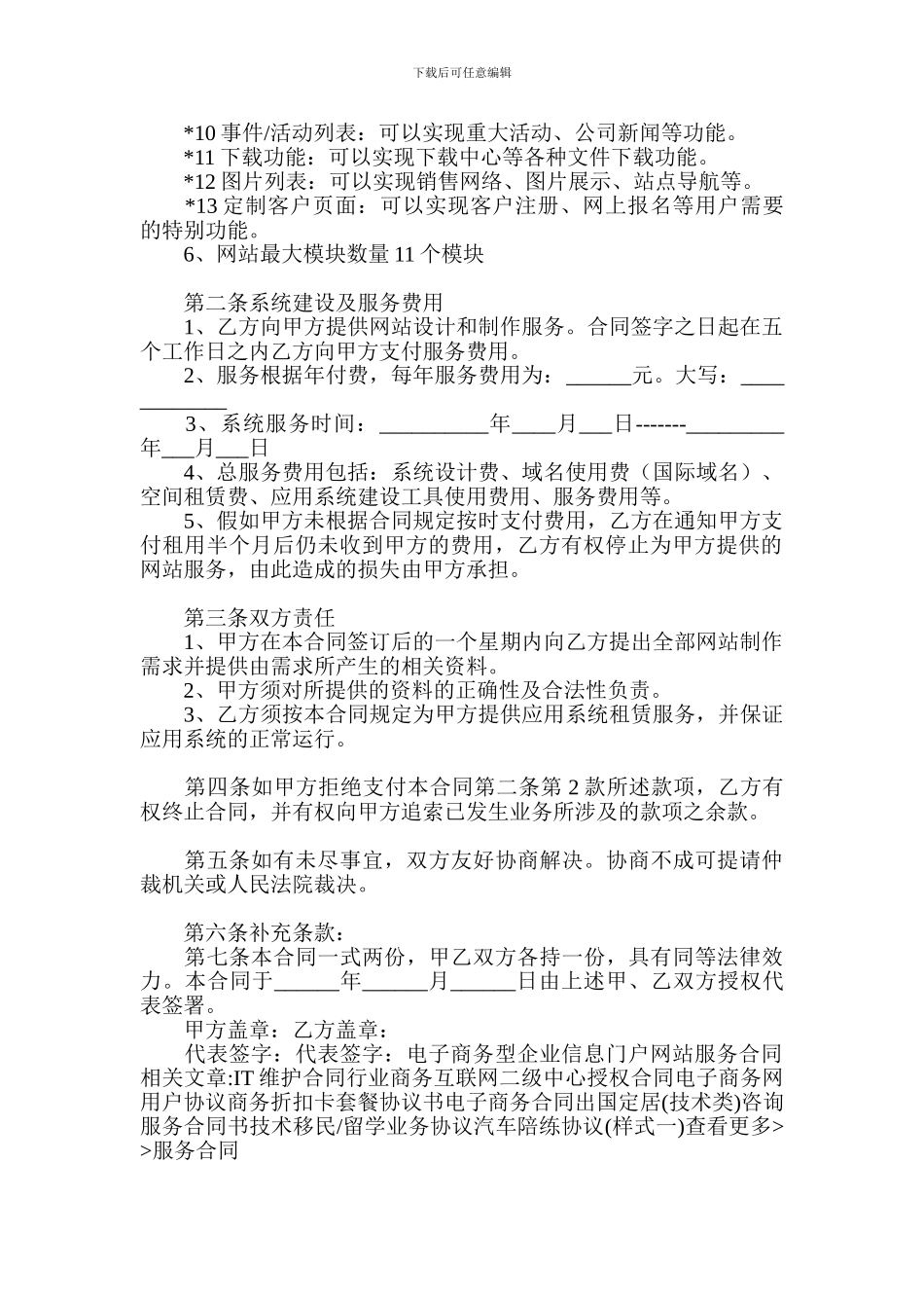 电子商务型企业信息门户网站服务合同_第2页