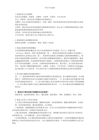 电子商务安全-名词概念及简答