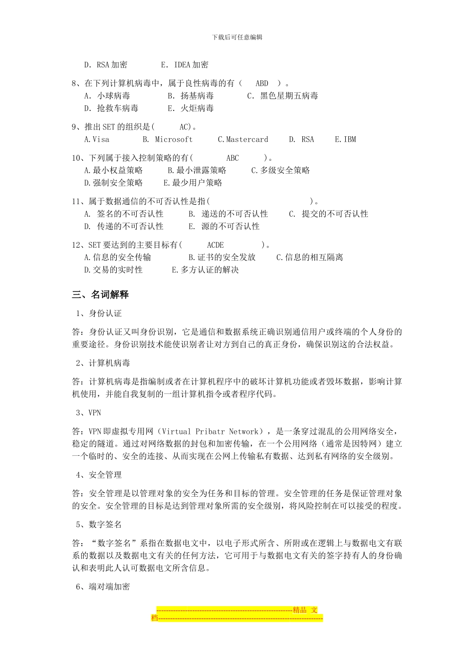 电子商务安全复习题_第3页