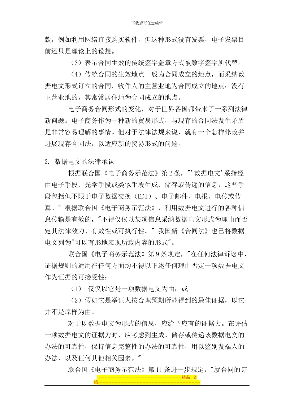 电子合同的法律制度_第2页
