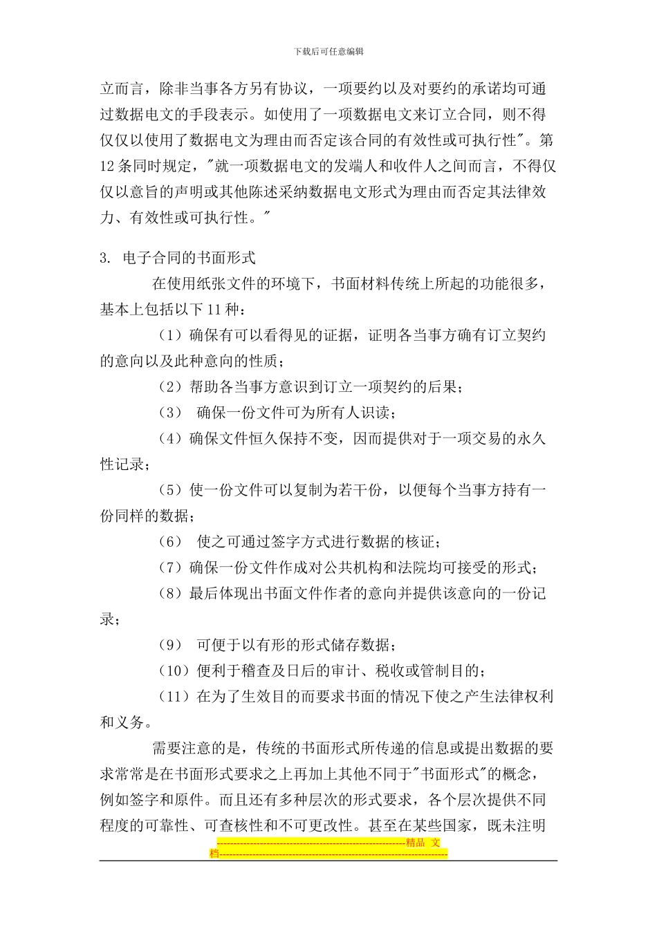 电子合同的法律制度_第3页