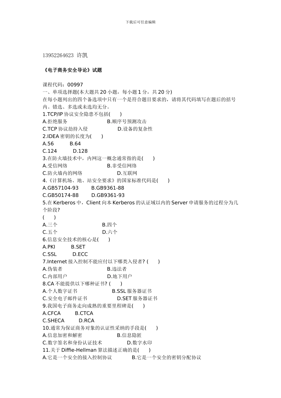 电子商务安全文档._第1页