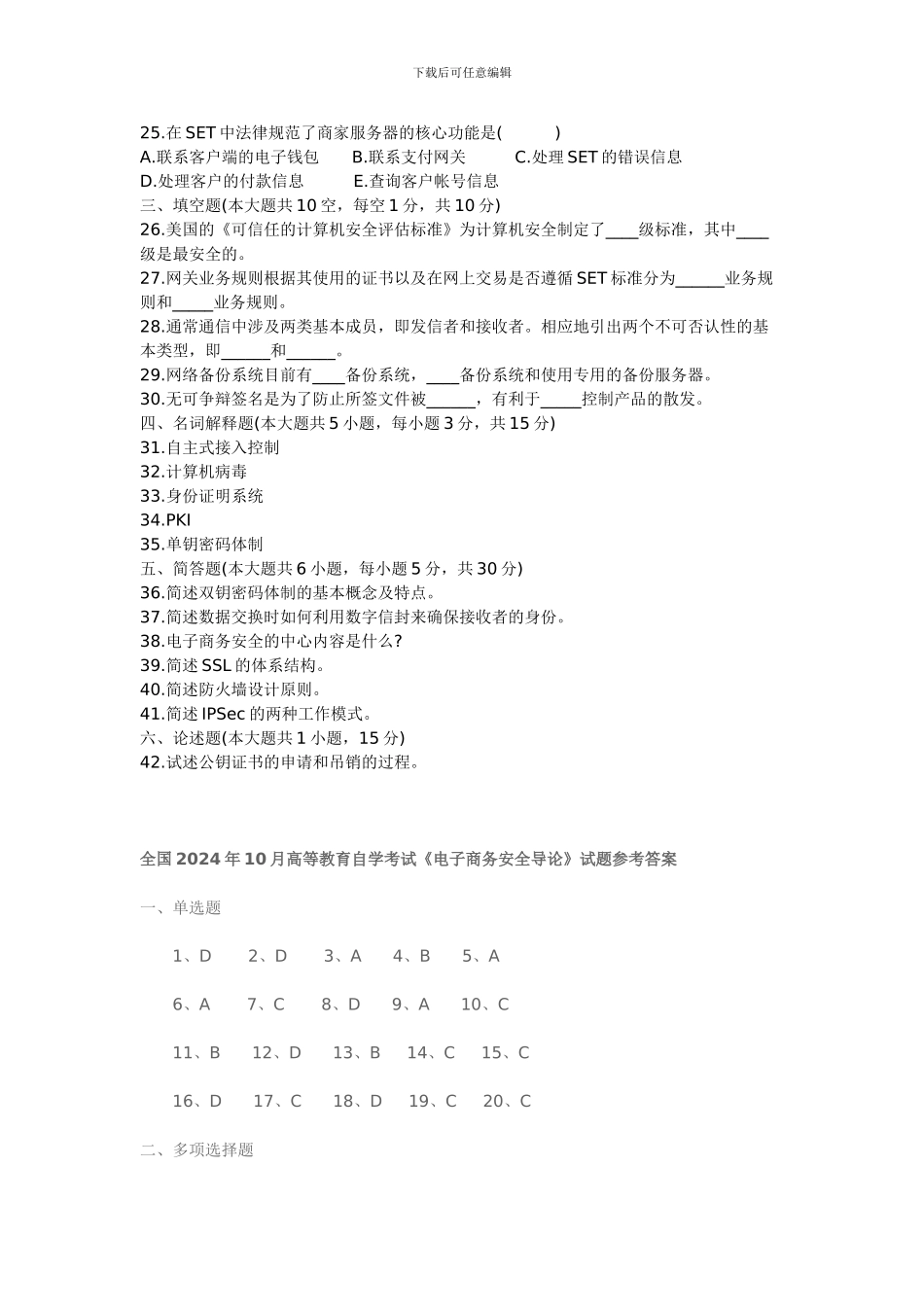 电子商务安全文档._第3页