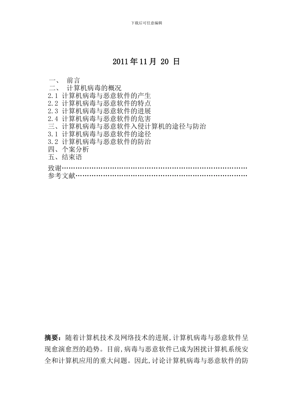 电子商务安全论文提纲._第2页