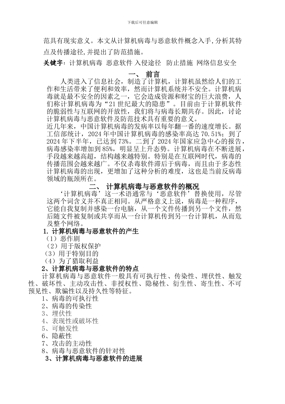 电子商务安全论文提纲._第3页