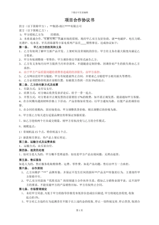 电子商务代理合同