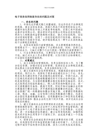 电子商务信用制度存在的问题及对策