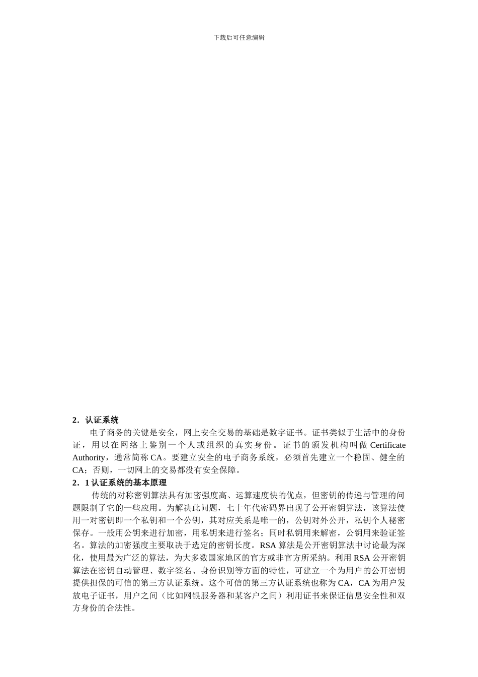 电子商务安全策略._第2页