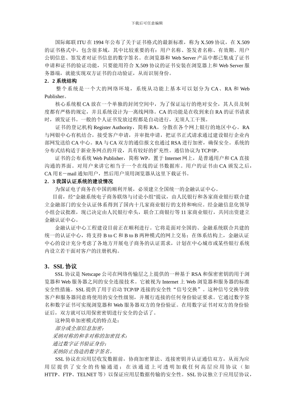 电子商务安全策略._第3页