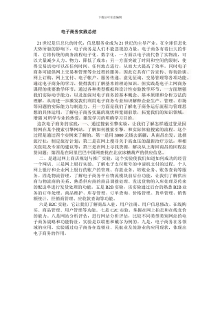 电子商务实践总结1