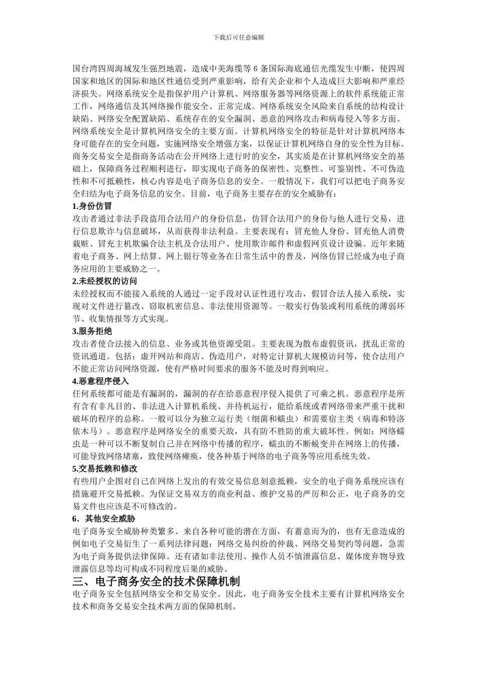 电子商务安全策略探讨论文._第2页