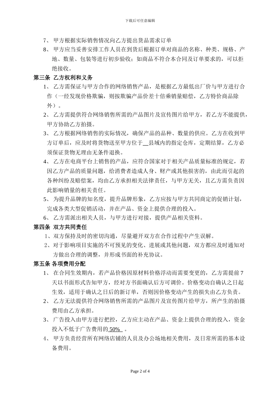 电子商务平台供货协议_第2页