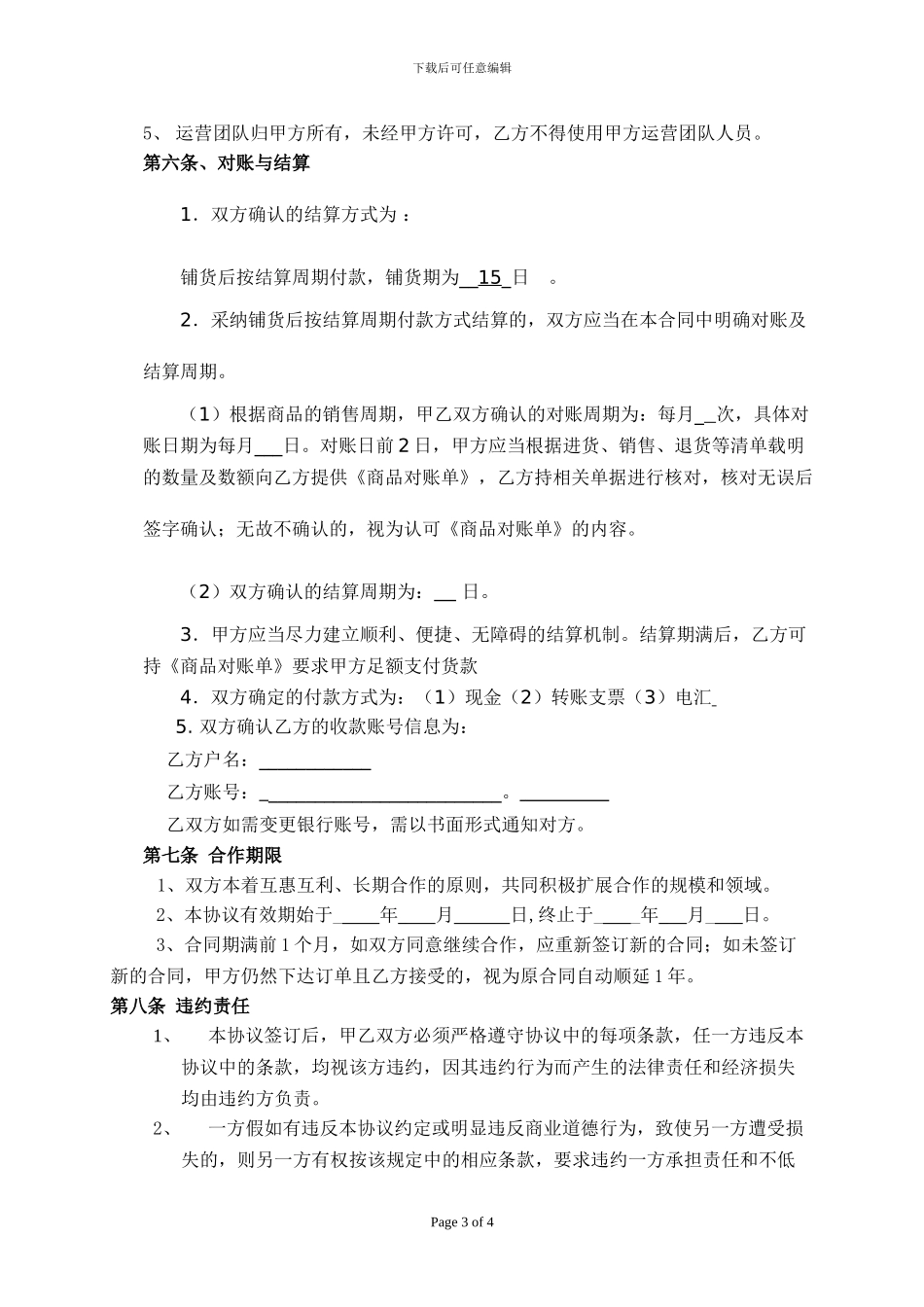 电子商务平台供货协议_第3页