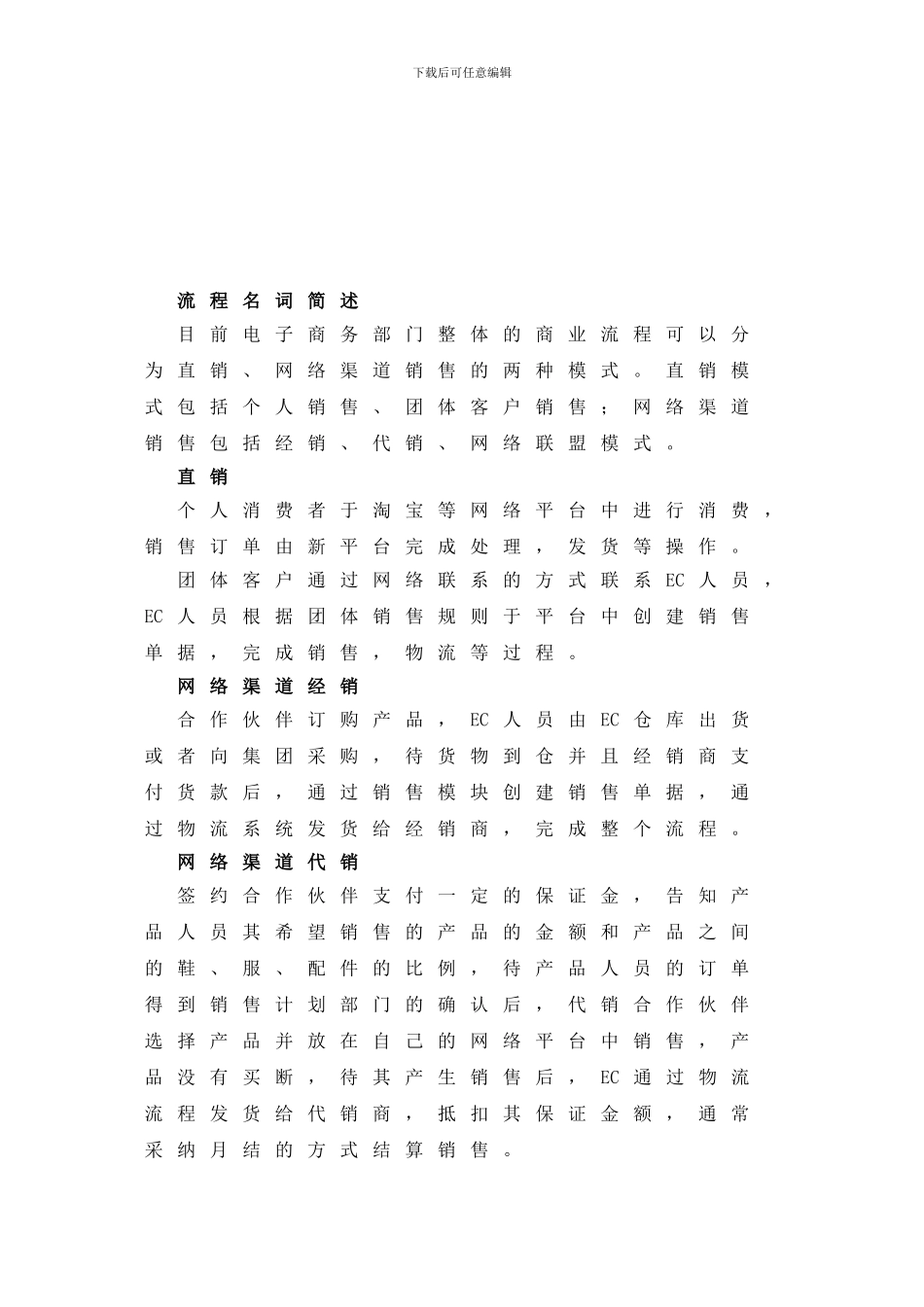 电子商务平台销售流程梳理与分析_第3页