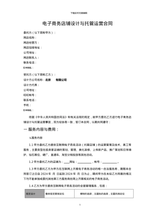 电子商务店铺设计与托管运营合同