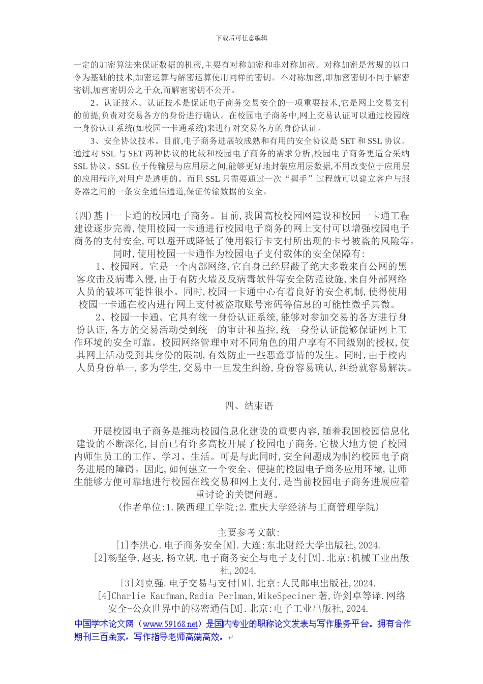 电子商务支付安全论文：校园电子商务系统安全方案探析_第3页