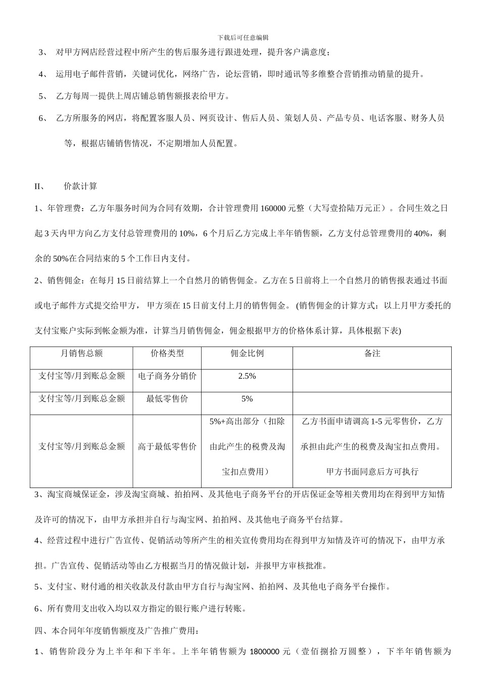 电子商务淘宝商城托管服务协议合同_第2页