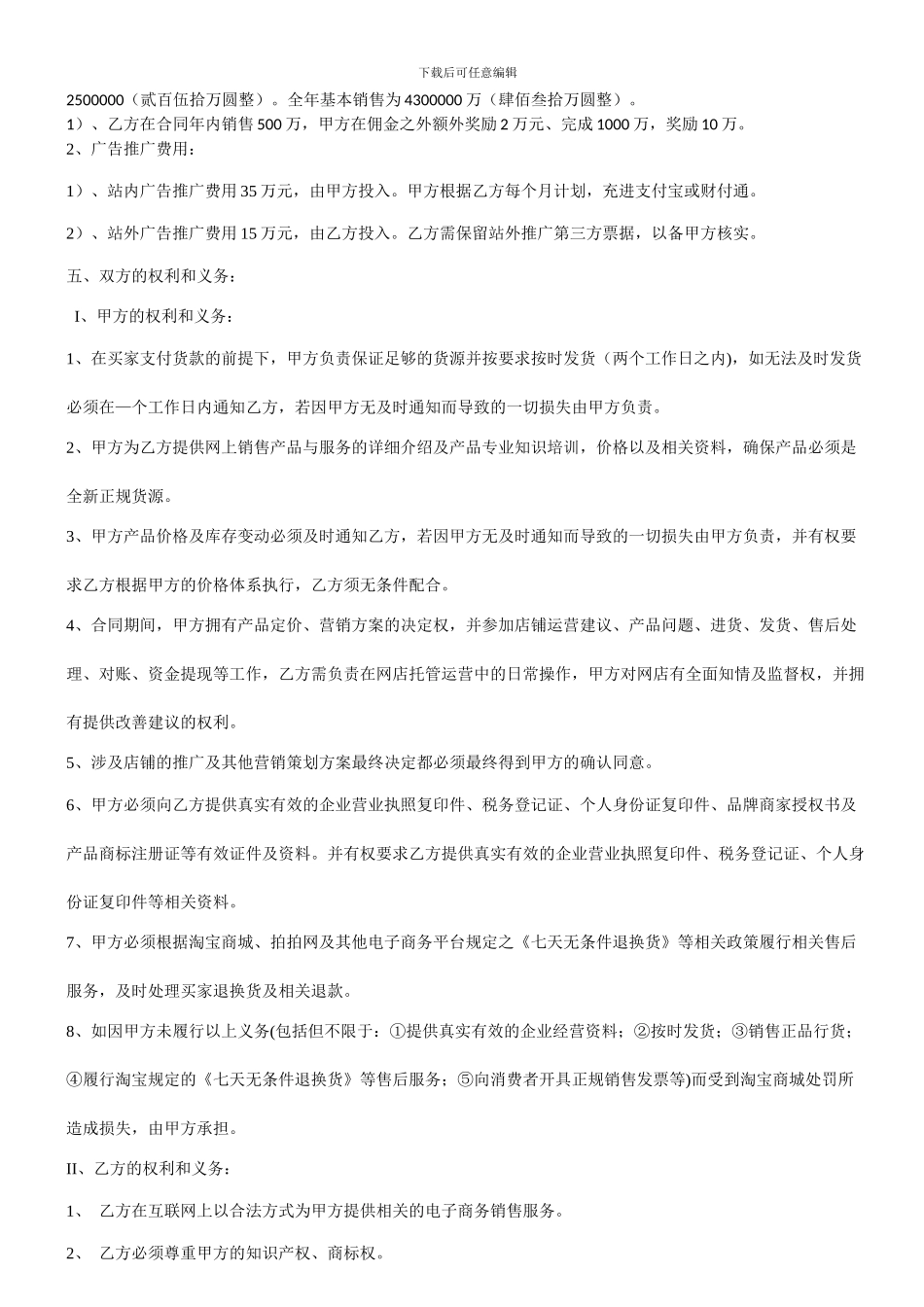 电子商务淘宝商城托管服务协议合同_第3页