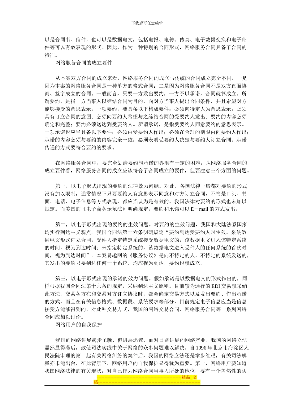 电子商务法律案例_第2页