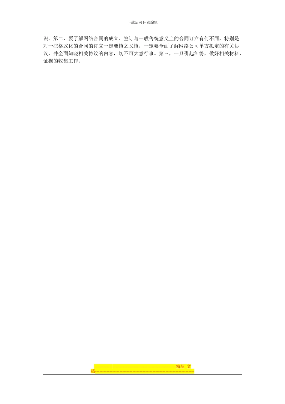 电子商务法律案例_第3页