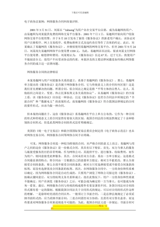 电子商务法律案例