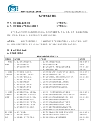 电子商务服务协议