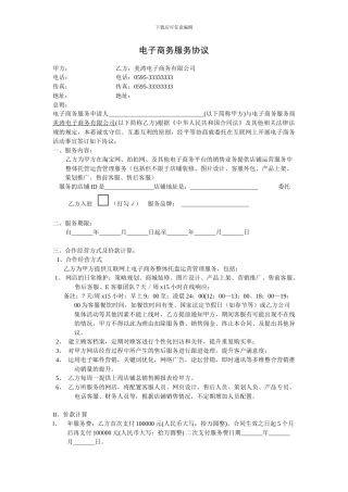 电子商务淘宝商城托管服务协议合同计划策划书