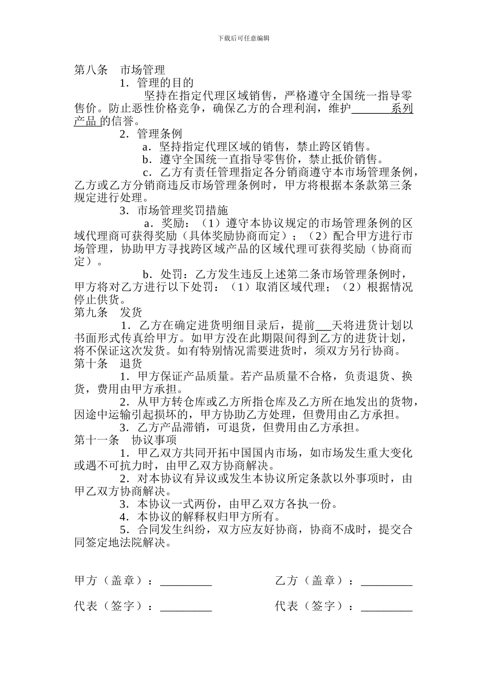 电子商务渠道代理协议书_第2页