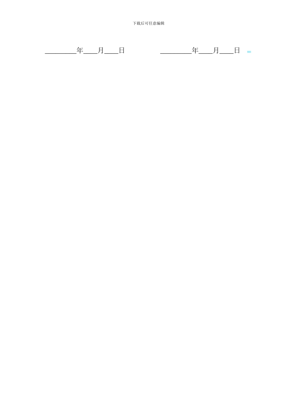 电子商务渠道代理协议书_第3页